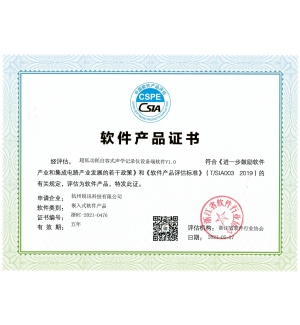 荣誉---软件产品