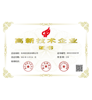 高新技术企业