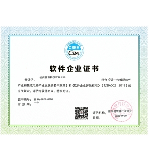 荣誉-软件企业