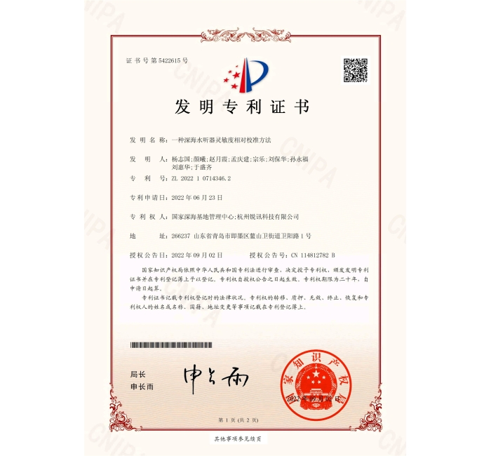 一种深海水听器灵敏度相对校准方法