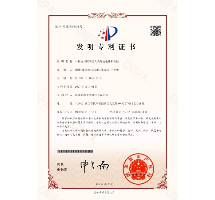 一种支持网络接入唤醒的电路和方法