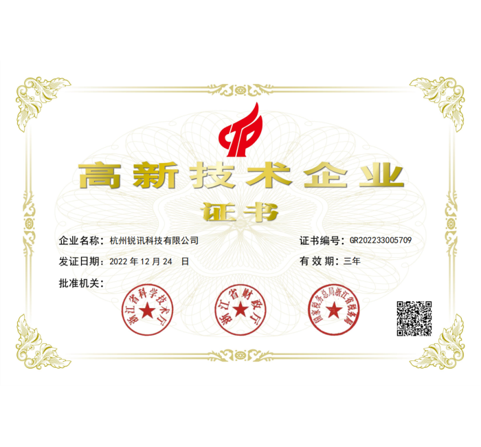 高新技术企业